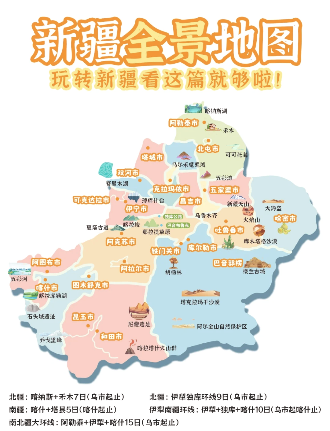 新疆旅游地图高清版(新疆地图放大超清) 新疆旅游地图高清版(新疆地图放大超清)