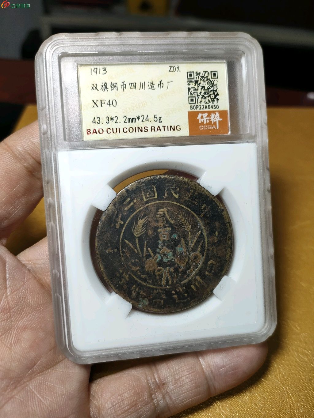 双旗币200文民国二年真实价的简单介绍