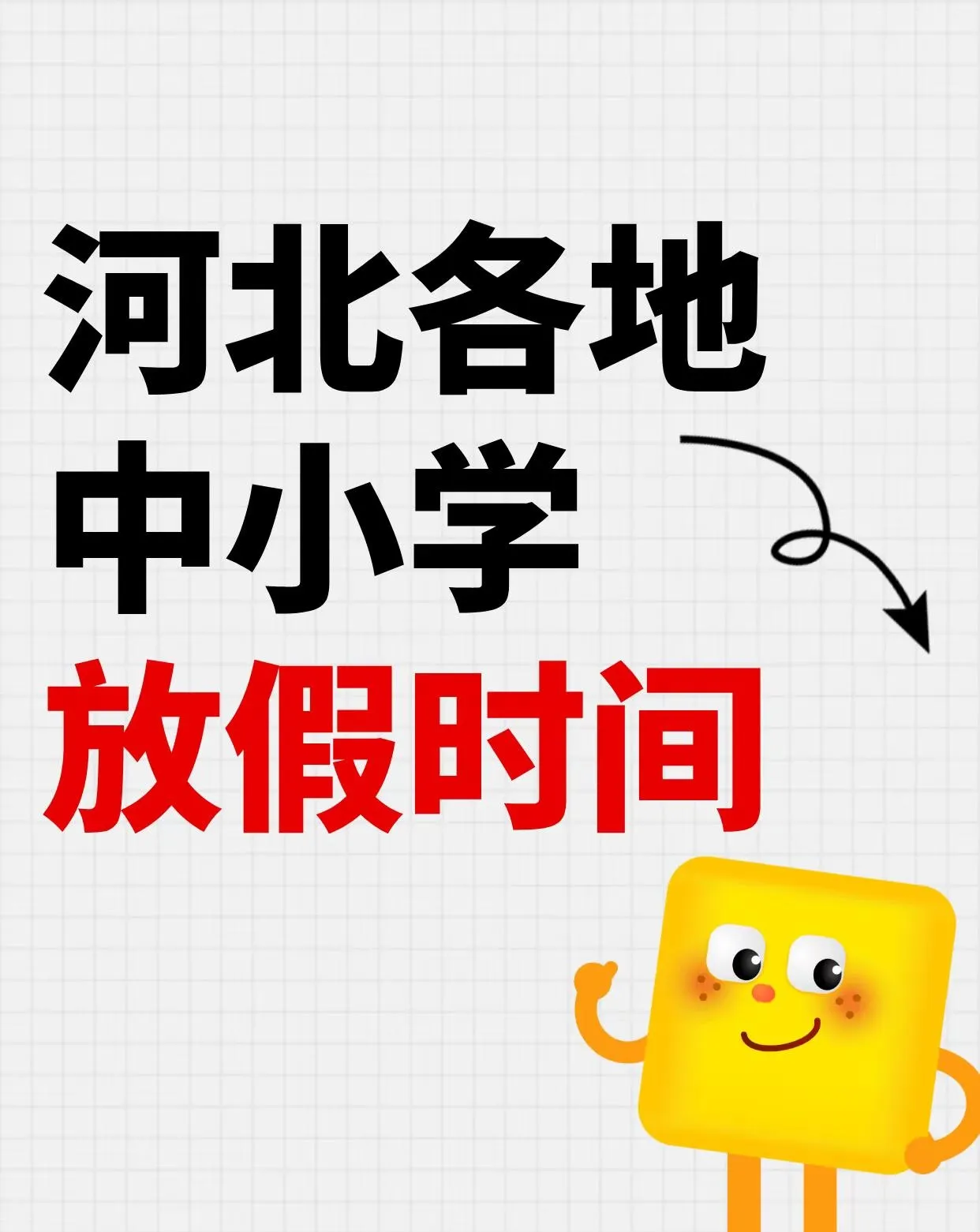 河北寒假(河北寒假几号开学)