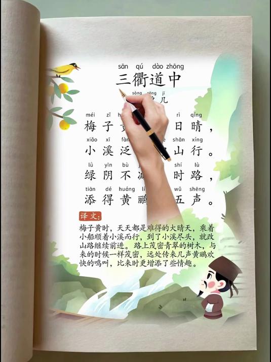 三衢道中古诗拼音版(三衢道中古诗拼音版古诗泛是什么意思)