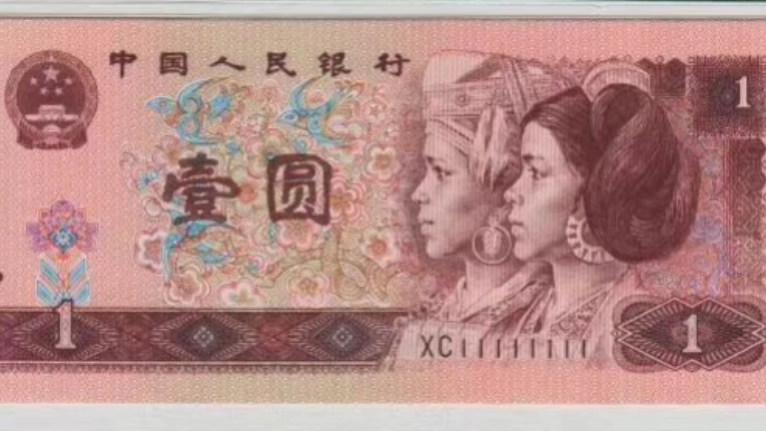 1996年1元纸币值多少钱(1996年的1元纸币值多少钱人民币值多少钱)