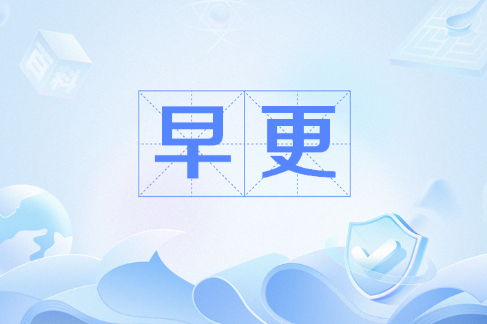 开更(开更号)