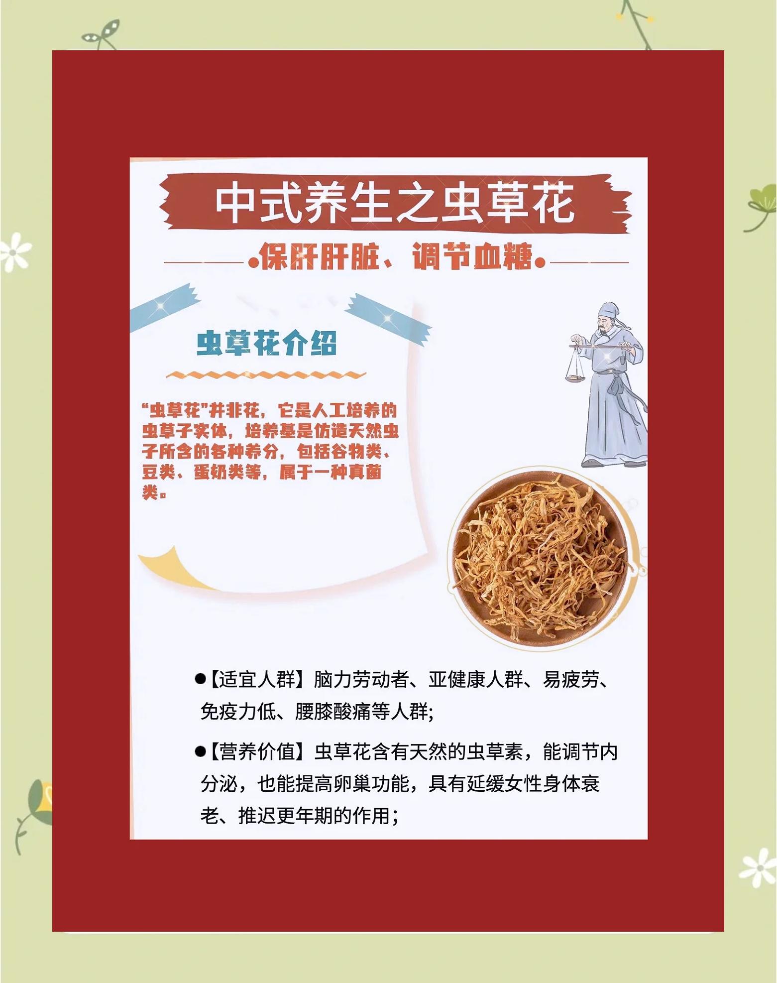 虫草茶的功效与作用(虫草茶的正确饮用方法)