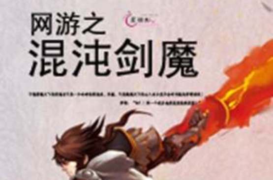 混沌神剑小说(混沌剑神 小说笔趣阁) 混沌神剑小说(混沌剑神 小说笔趣阁)