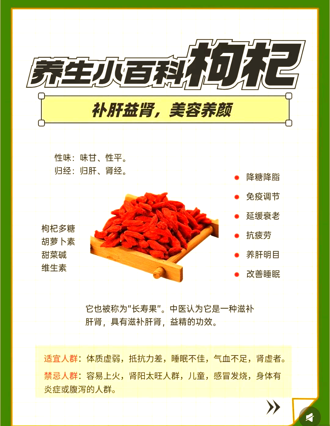 枸杞苗的功效与禁忌(枸杞苗的功效与禁忌有哪些)