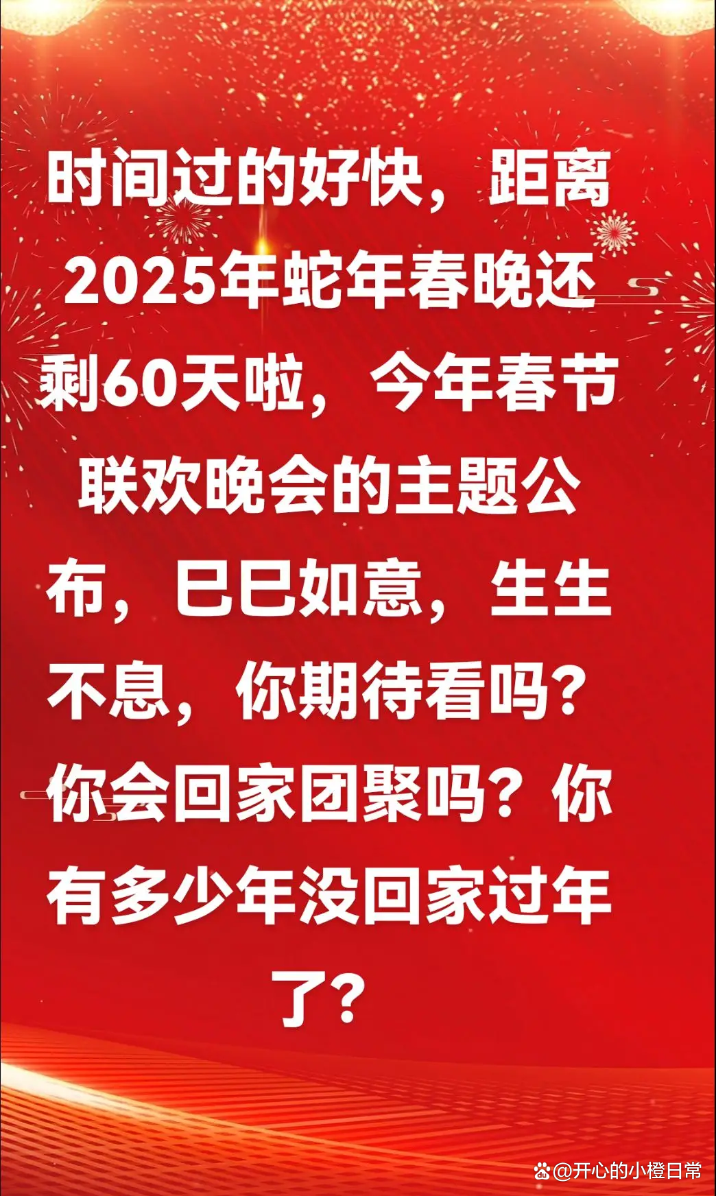 今天距离春节还有多少天(今天距离2022年春节还有几天) 今天距离春节还有多少天(今天距离2022年春节还有几天)