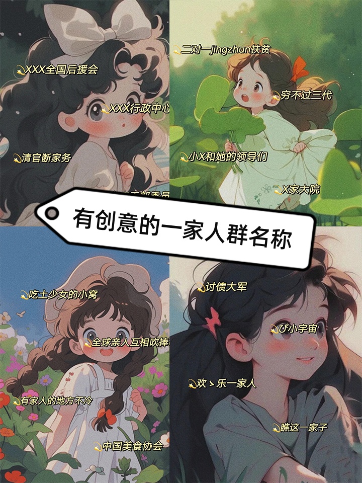 适合一家人的微信群名(适合一家人的微信群名董事会)