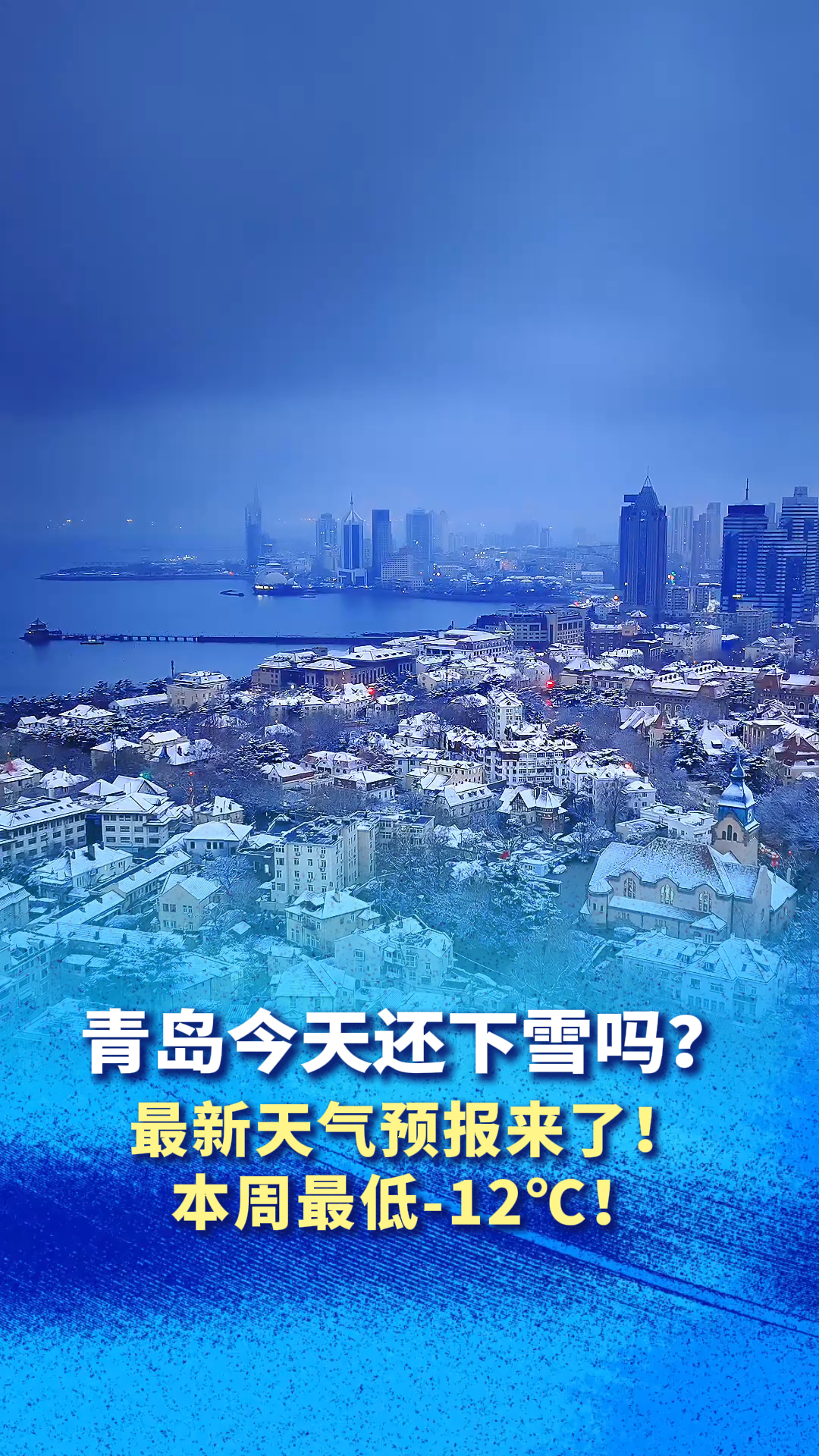 青岛天气预报一周(青岛天气预报30天一个月)