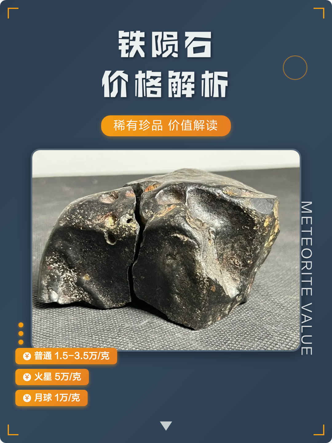 铁陨石价格(铁陨石价格多少钱一克) 铁陨石价格(铁陨石价格多少钱一克)