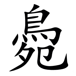 吭的拼音(吭的拼音怎么写)