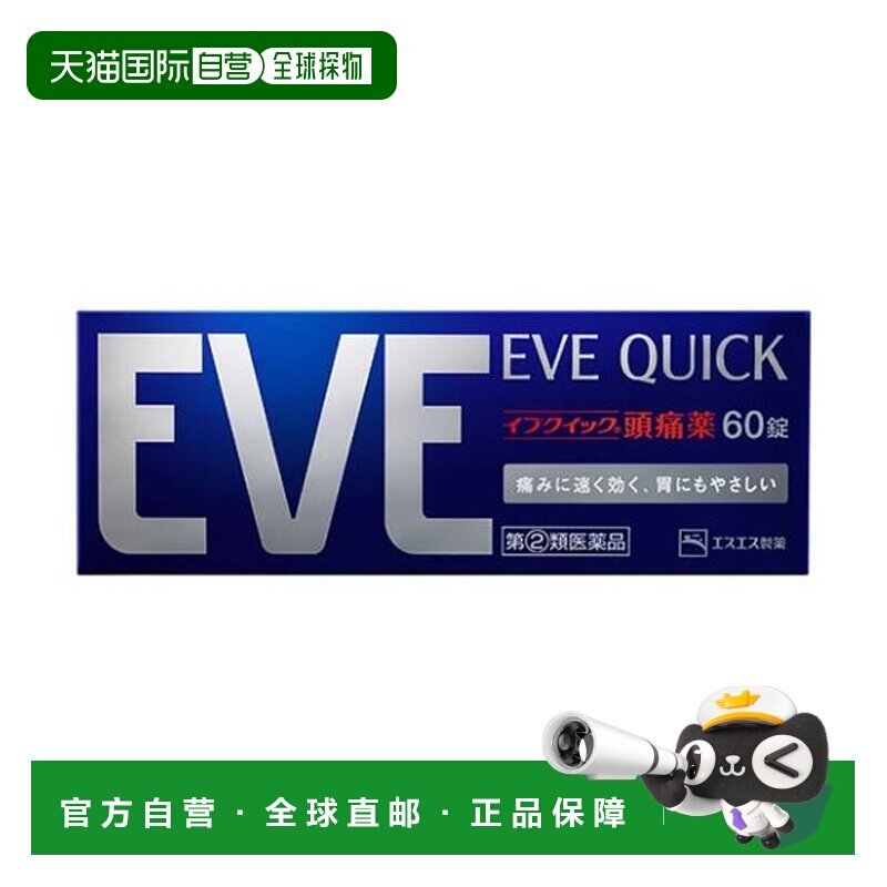 eve止痛药副作用(eve止痛药的副作用有哪些啊?)