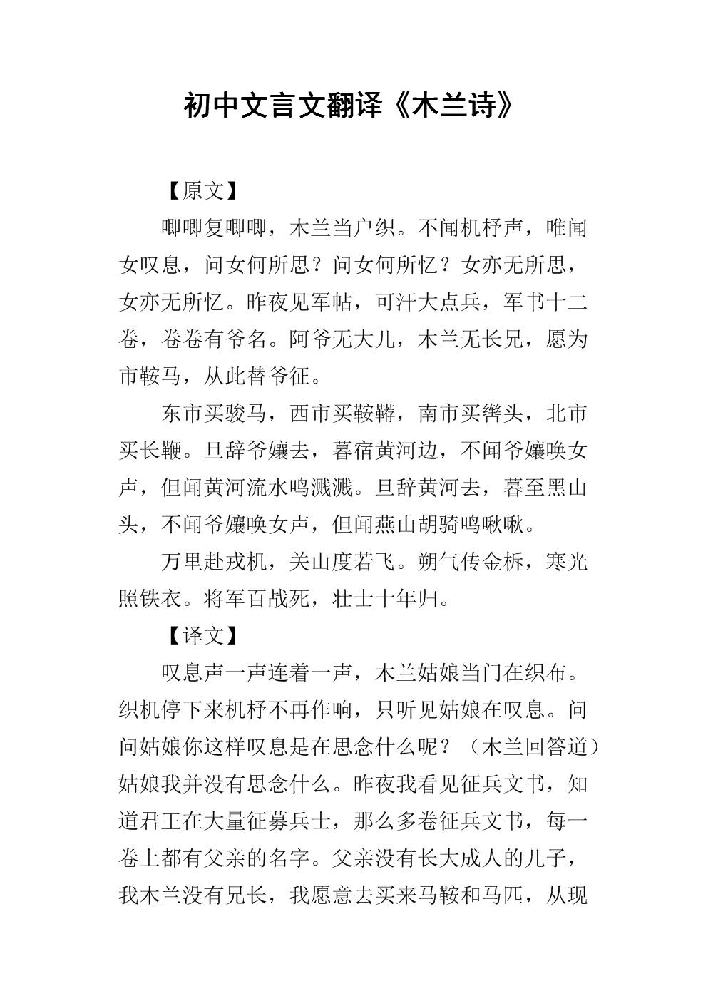 木兰诗翻译简短版(木兰诗翻译简短版100字)