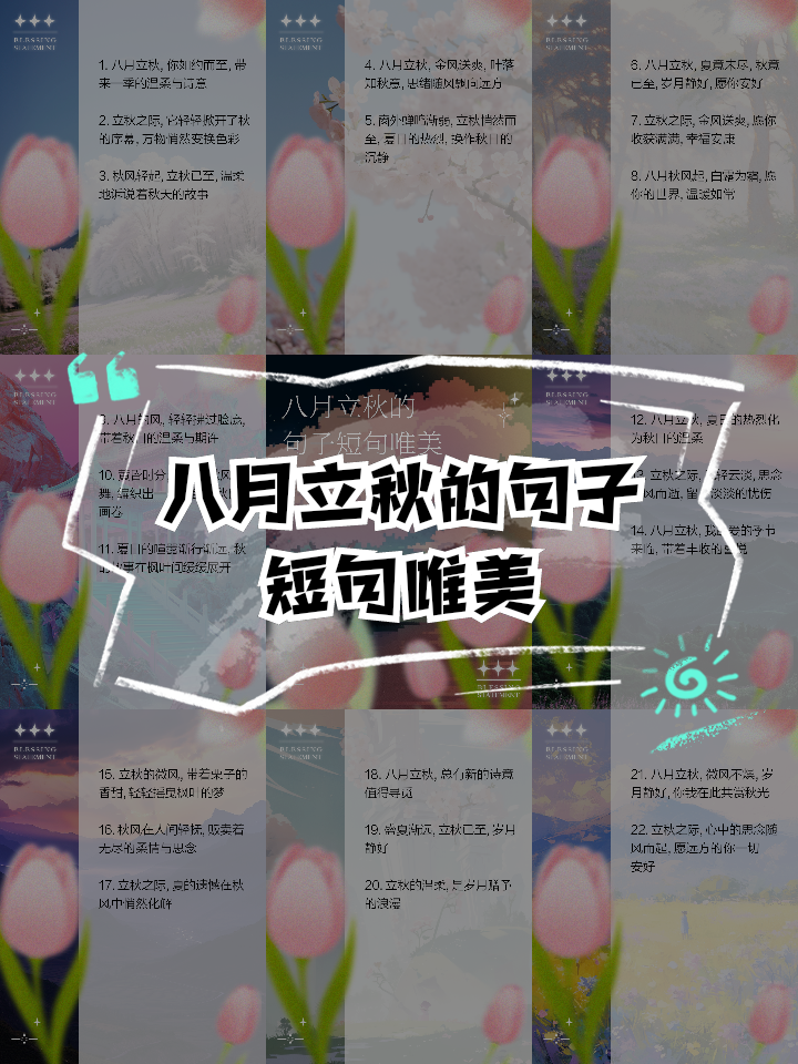 形容八月的美好词语(描述8月的优美的词语)