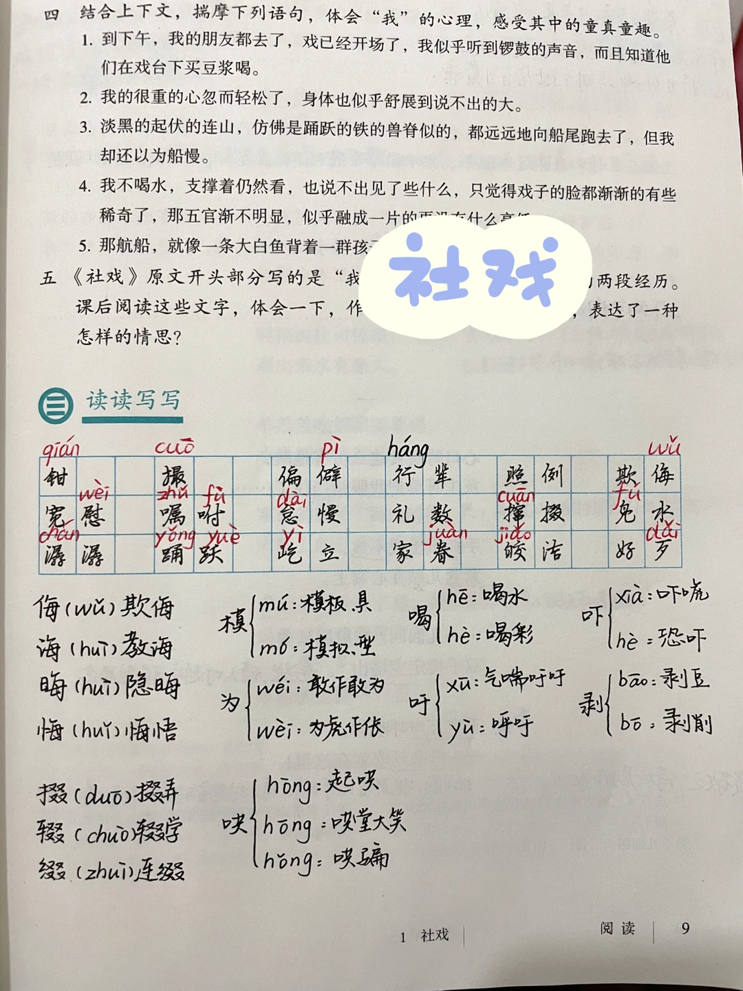 社拼音(社拼音怎么写) 社拼音(社拼音怎么写)