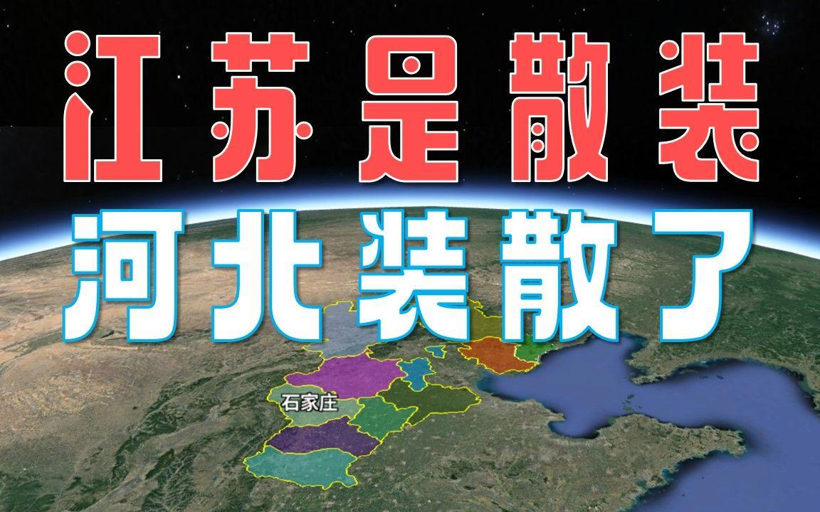 江苏离河北有多远(江苏离河北有多远高铁)