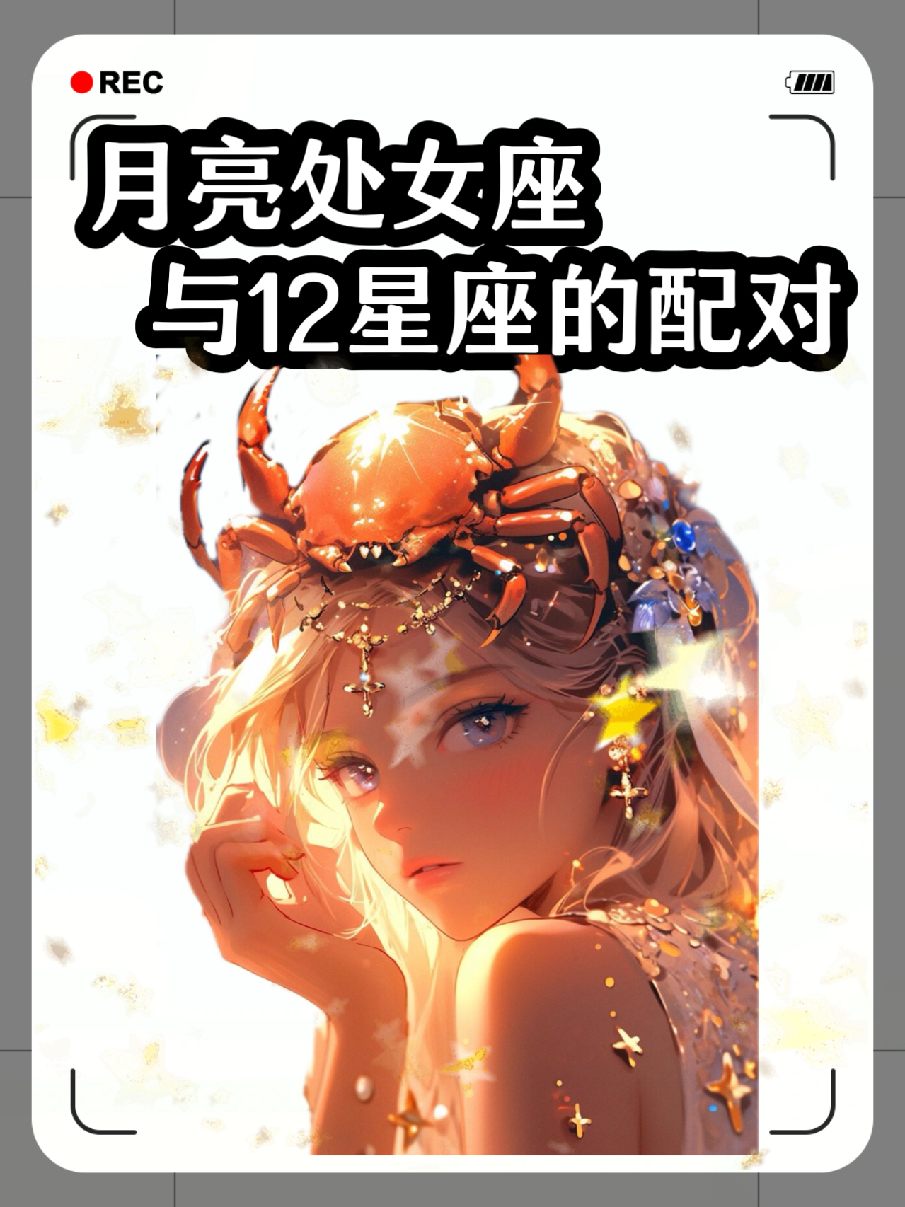 月亮处女座的女生(月亮处女座的女生适合伴侣)