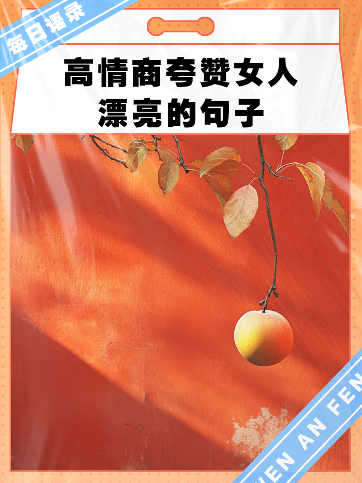表扬女人能干的句子幽默(表扬女人能干的句子幽默风趣) 表扬女人能干的句子幽默(表扬女人能干的句子幽默风趣)