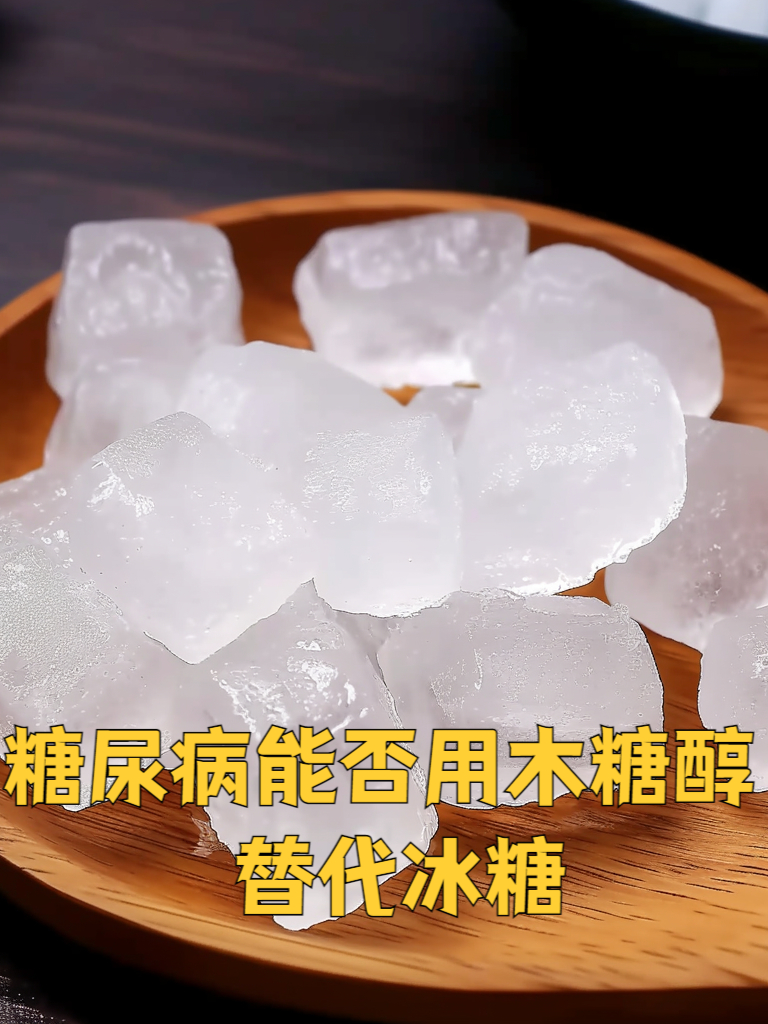 木糖醇和白砂糖的区别(低聚木糖是木糖醇的原料吗)