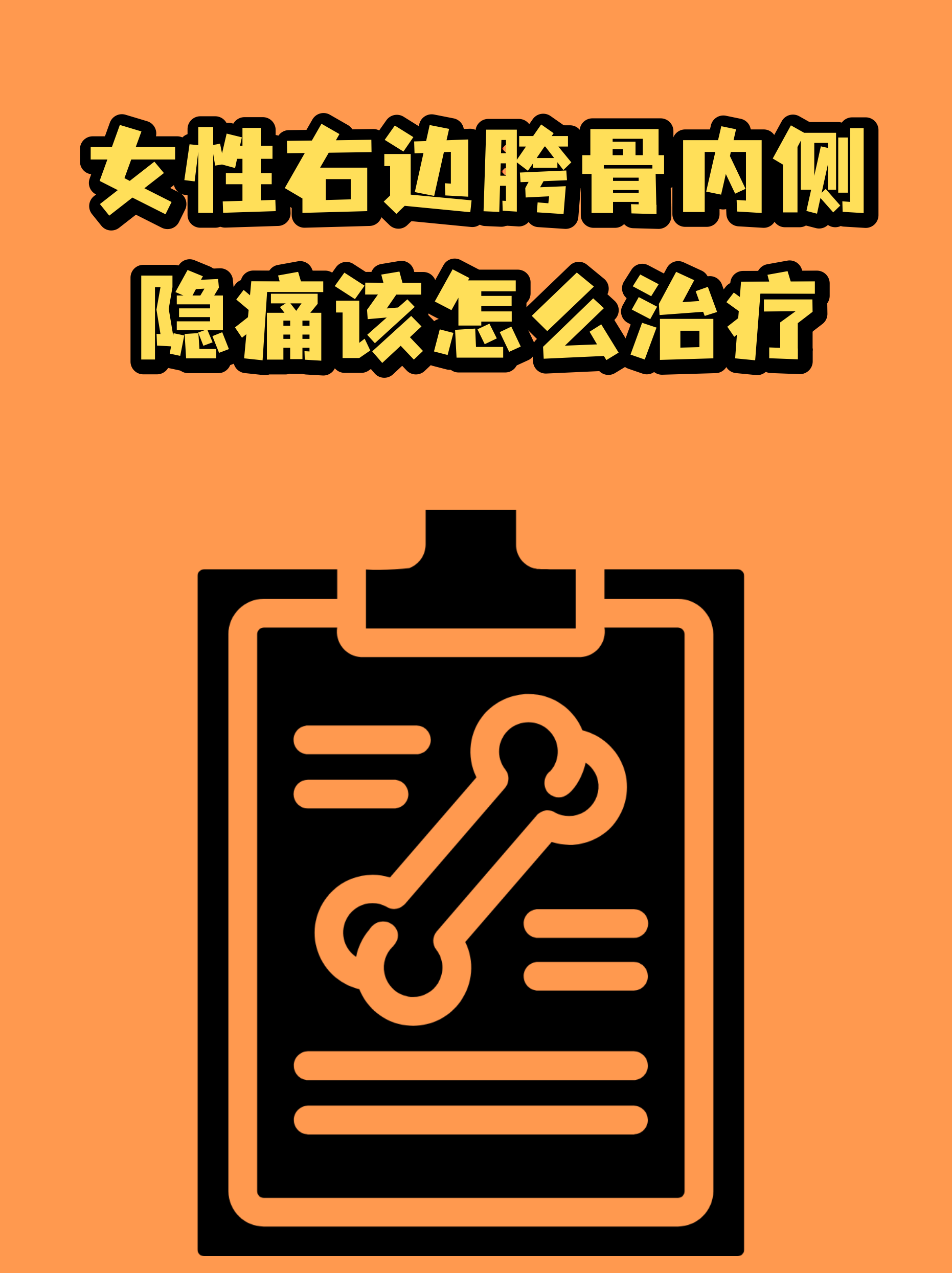 髋怎么读(髋骨怎么读)