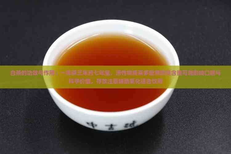 一年茶三年药七年宝是哪种茶(什么茶有一年茶三年药七年宝之说)