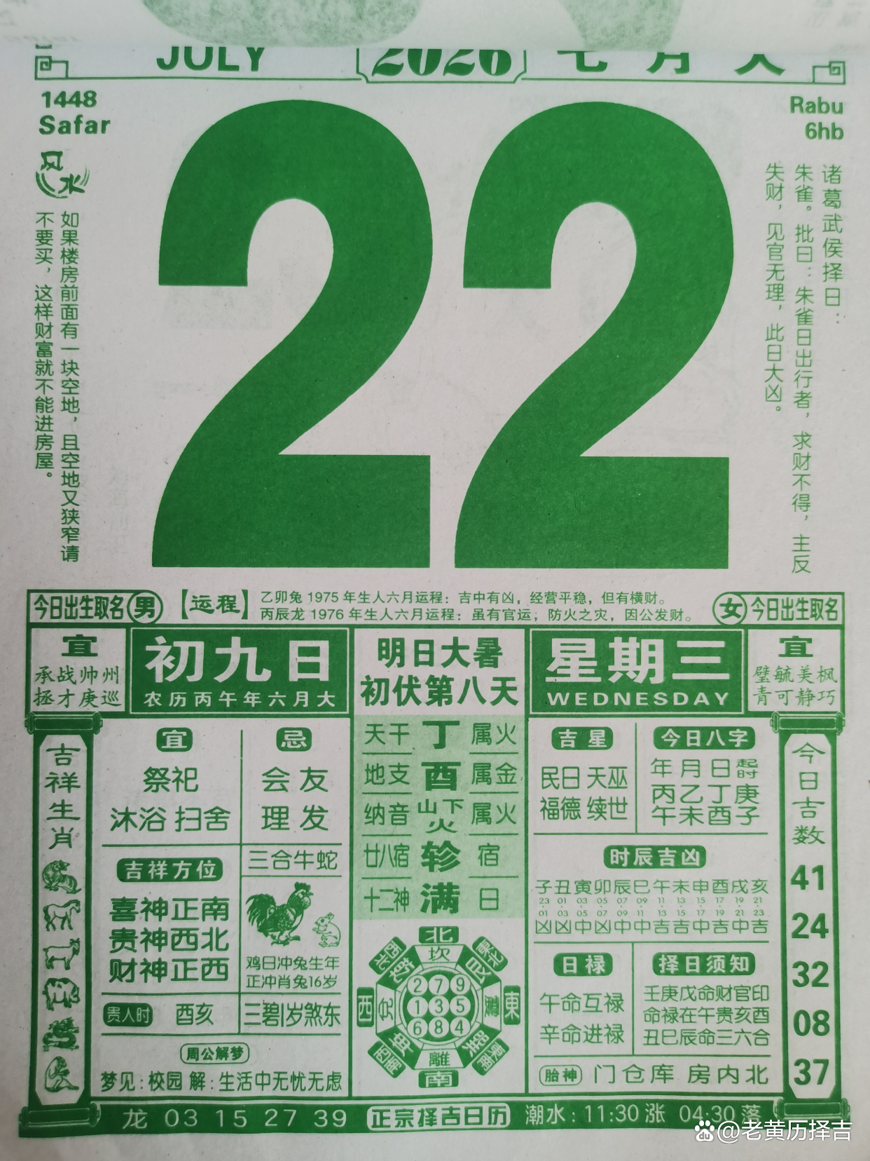 出行吉日查询老黄历2022年6月(出行吉日查询老黄历2022年6月份)