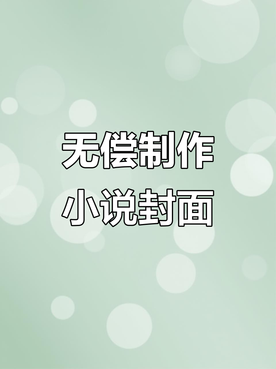小说封面素材库(小说封面素材现代背景图片) 小说封面素材库(小说封面素材现代背景图片)