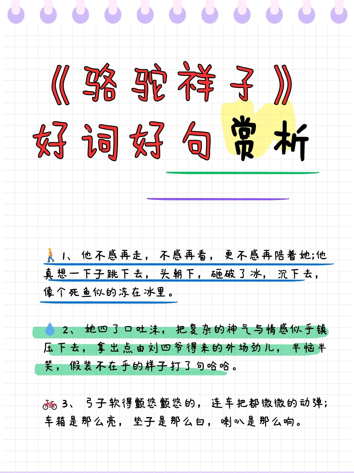 骆驼祥子第16章好句赏析(骆驼祥子第十六章好句赏析) 骆驼祥子第16章好句赏析(骆驼祥子第十六章好句赏析)