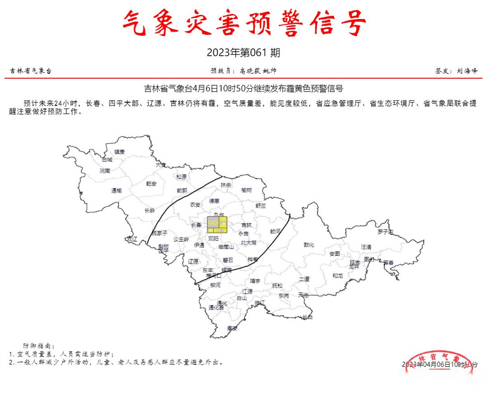 四平天气预报30天查询(四平天气预报30天查询最新)