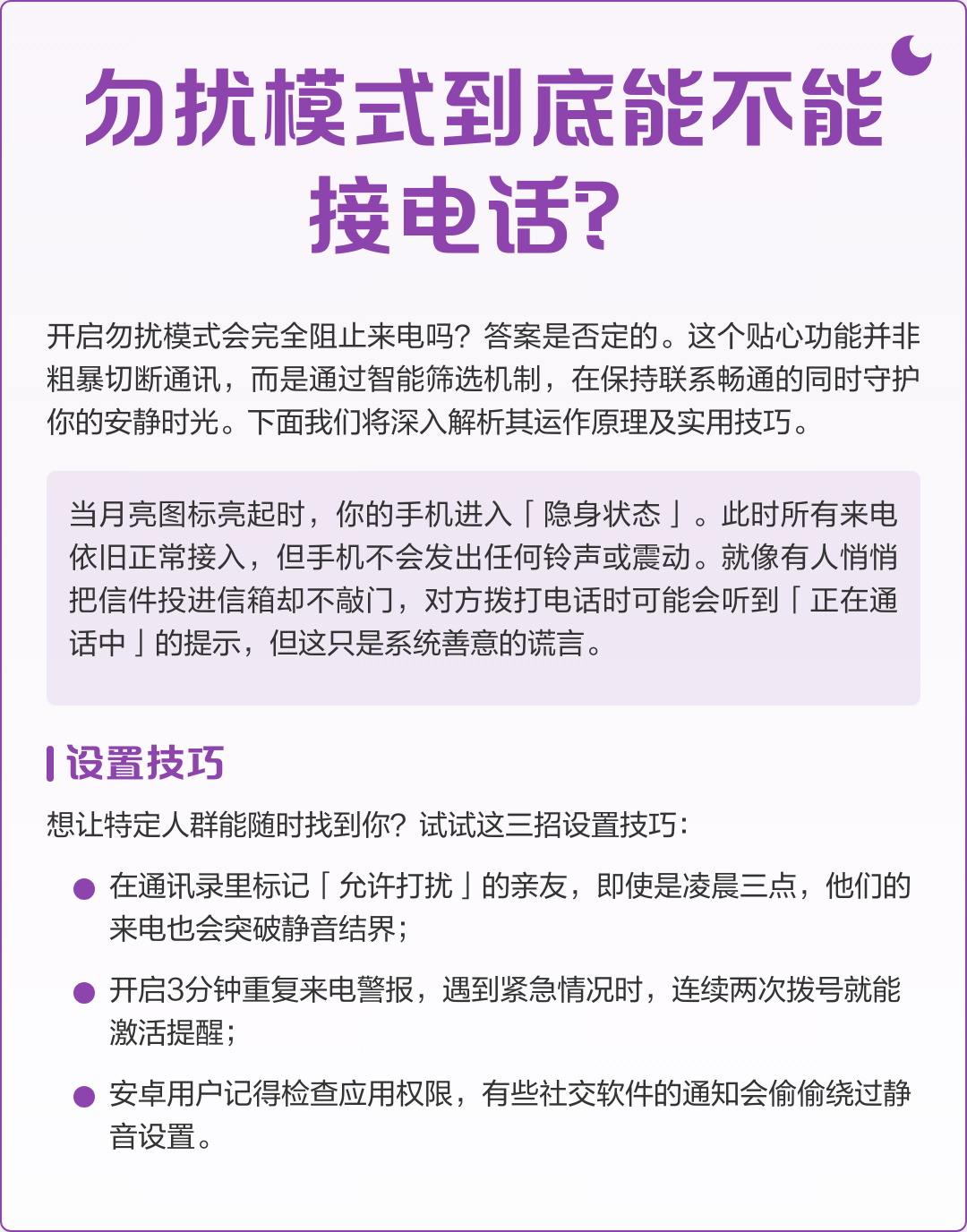 勿扰模式能打进电话吗(勿扰模式能打进电话吗华为)
