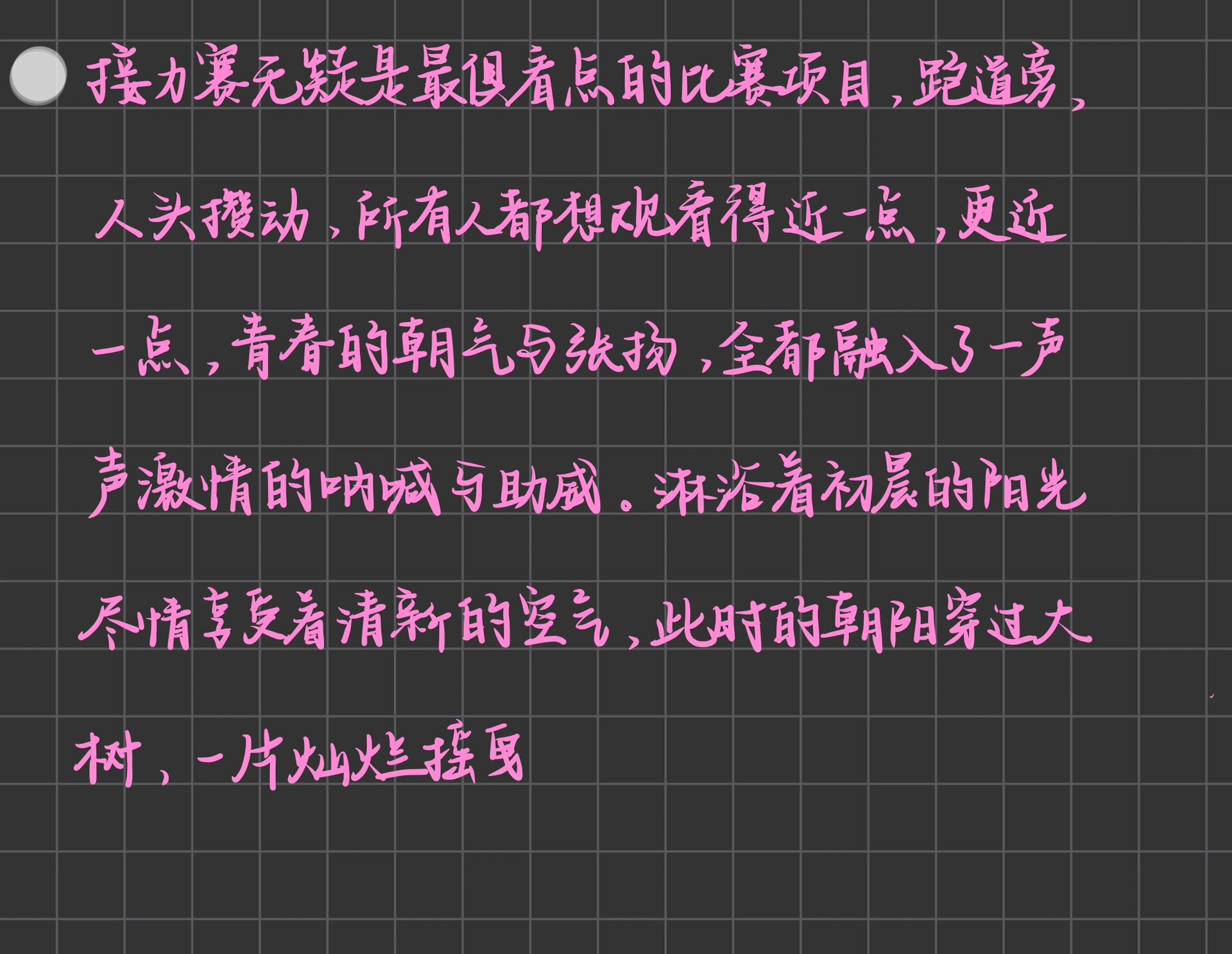 关于运动的美文摘抄(关于运动优美的段落摘抄)