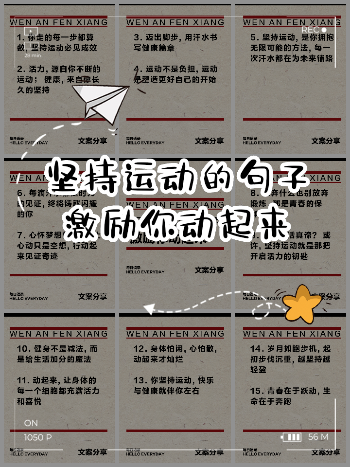 关于运动的美文摘抄(关于运动优美的段落摘抄)