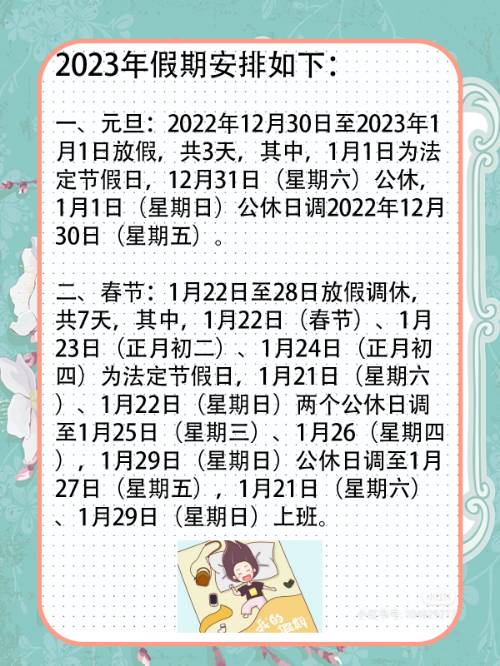 2023春节时间几月几日(2026什么时候过年春节啊) 2023春节时间几月几日(2026什么时候过年春节啊)