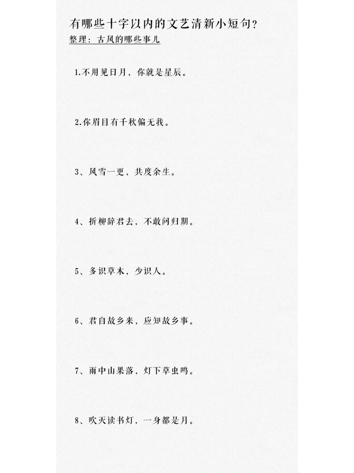 十首最短文言文20字(超短文言文20字40篇) 十首最短文言文20字(超短文言文20字40篇)