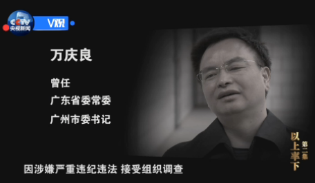 万庆良情妇(万庆良被抓视频) 万庆良情妇(万庆良被抓视频)