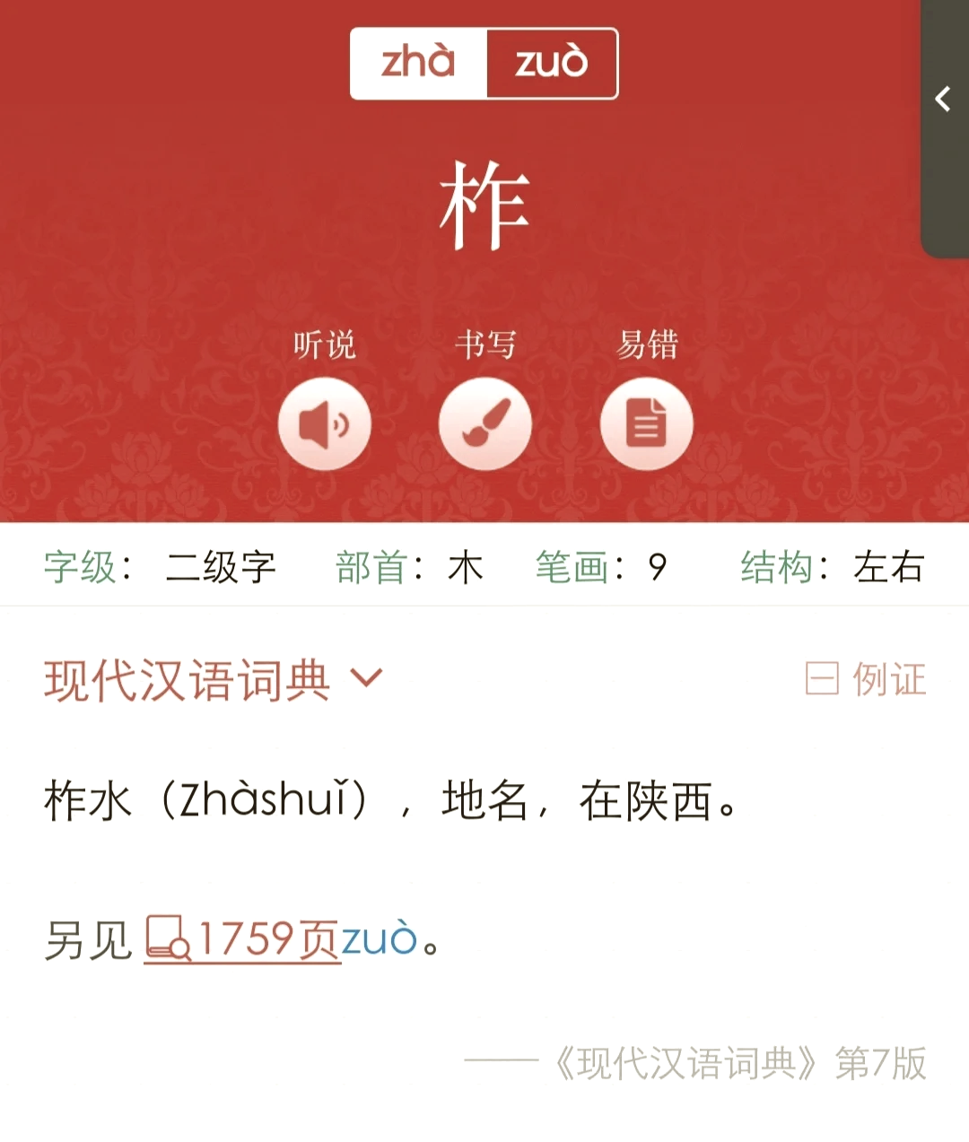 樗怎么读(樗里疾怎么读)