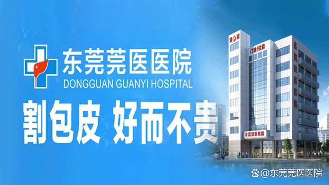 东莞附近男科医院正规医院是哪家(东莞附近男科医院正规医院是哪家好)