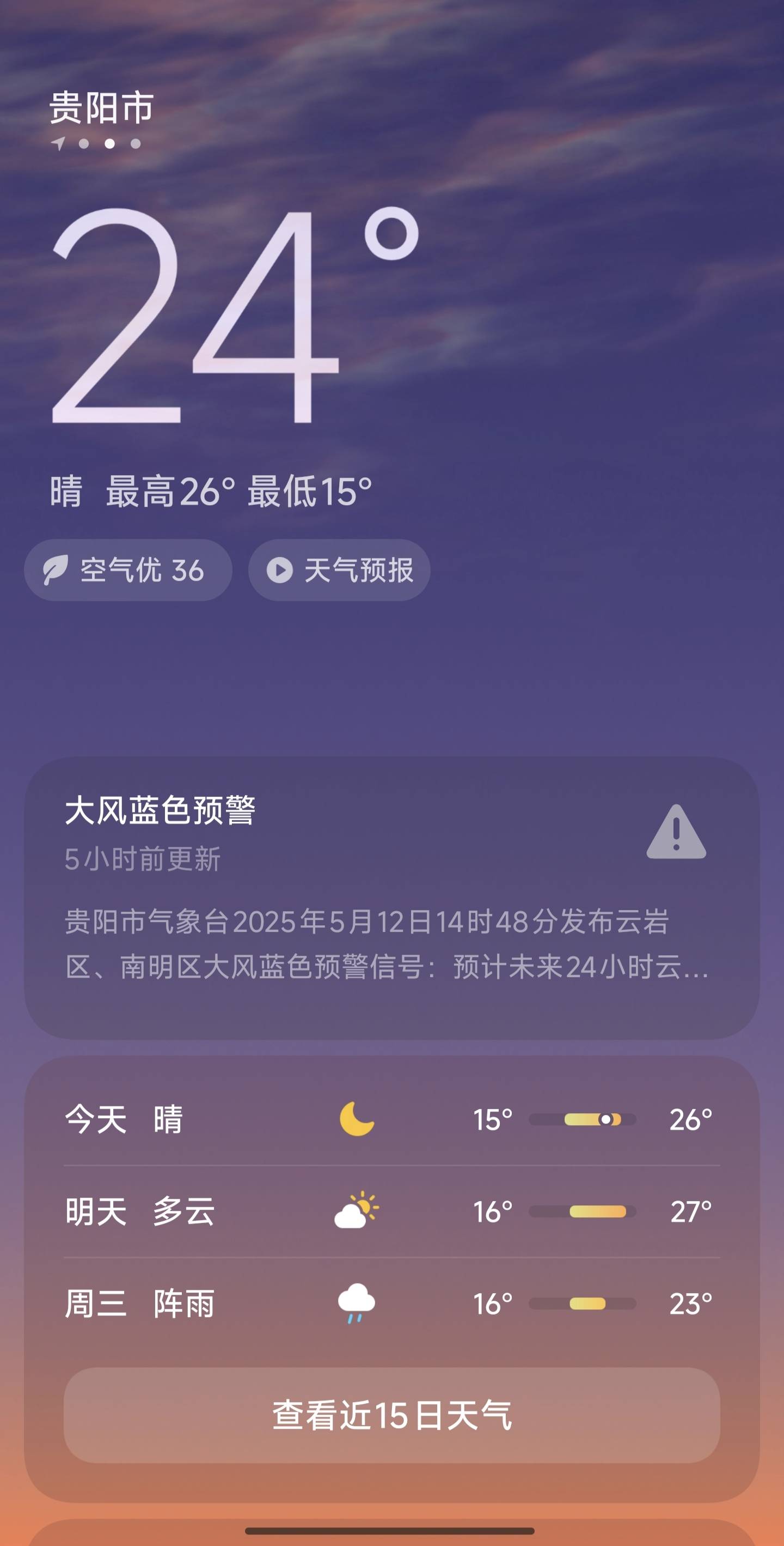 贵阳15天天气预报(贵阳15天天气预报及穿衣指数) 贵阳15天天气预报(贵阳15天天气预报及穿衣指数)