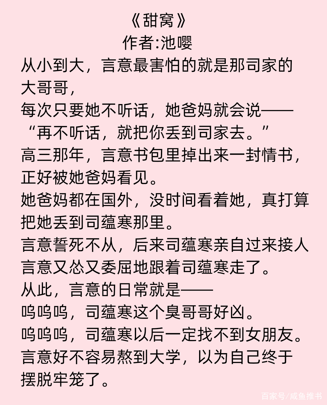 甜窝的小说全文阅读(甜窝的小说全文阅读无弹窗)