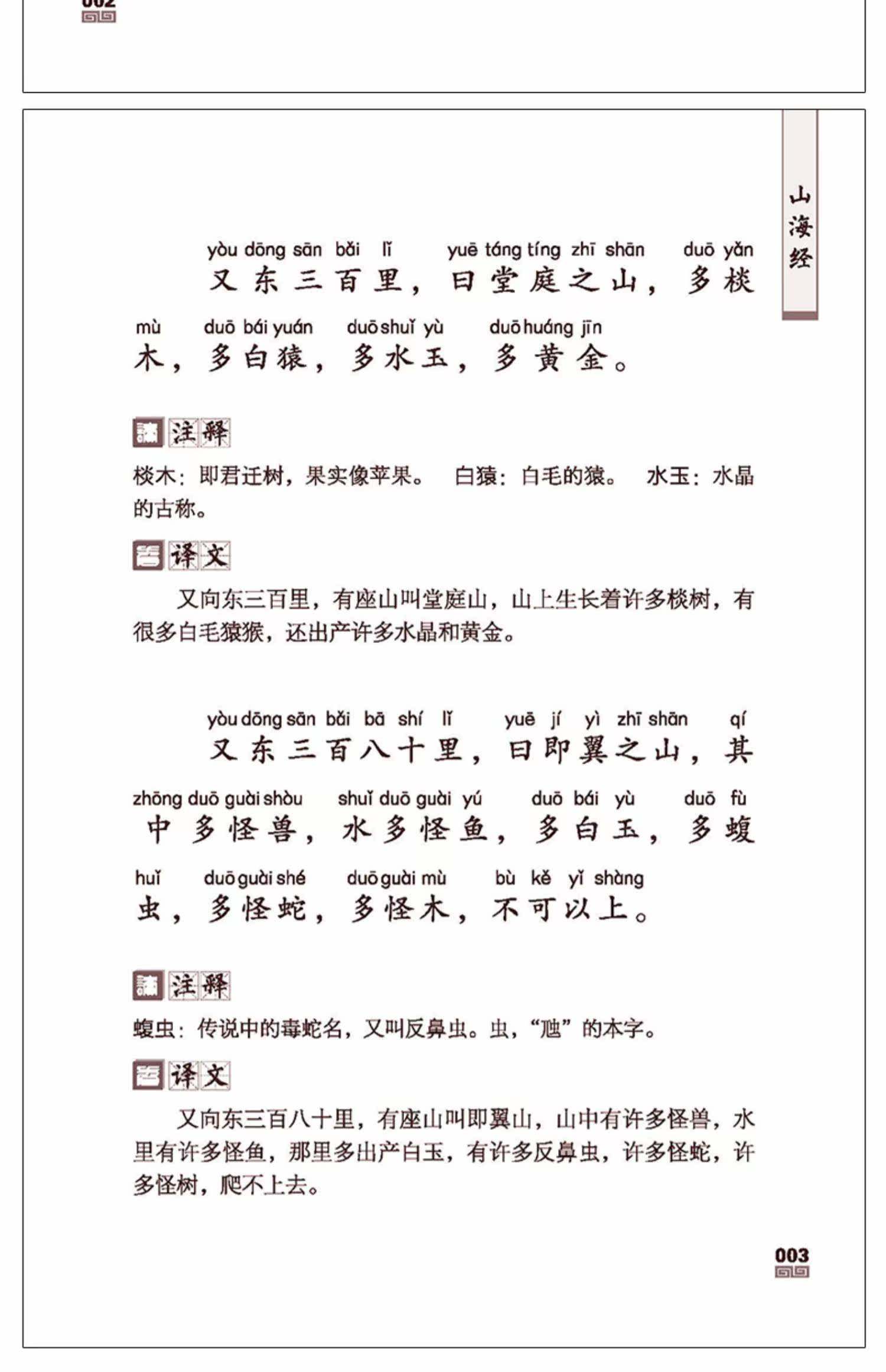 山海书妖全文阅读(山海书妖免费阅读笔趣阁)