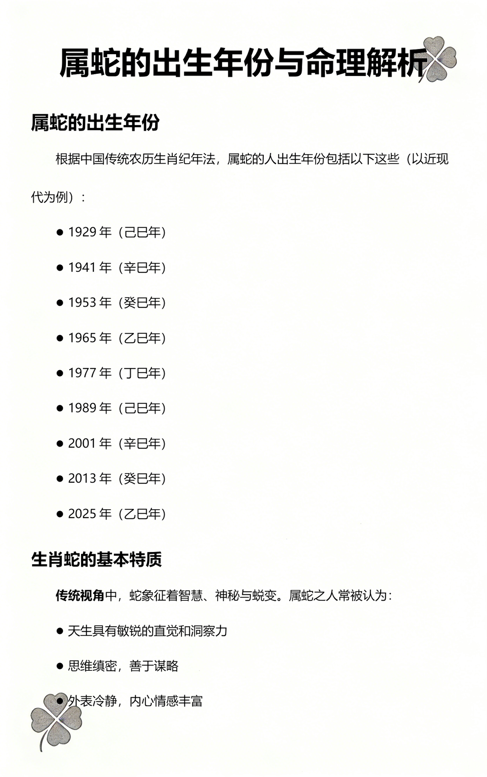 1941年属蛇的今年多少岁(1941年属蛇的2021年多少岁) 1941年属蛇的今年多少岁(1941年属蛇的2021年多少岁)