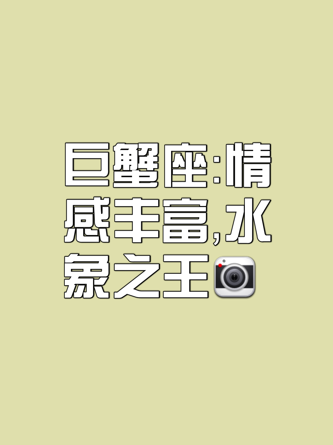 巨蟹守护星(巨蟹守护星代表什么)