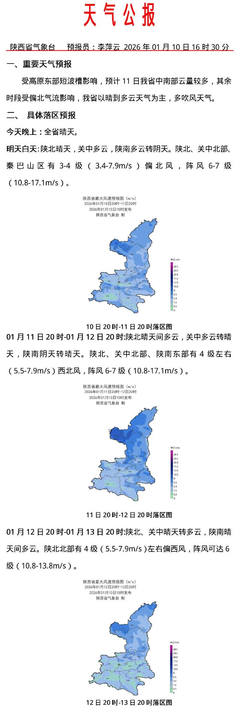 咸阳天气预报一周(咸阳天气预报一周7天实时)