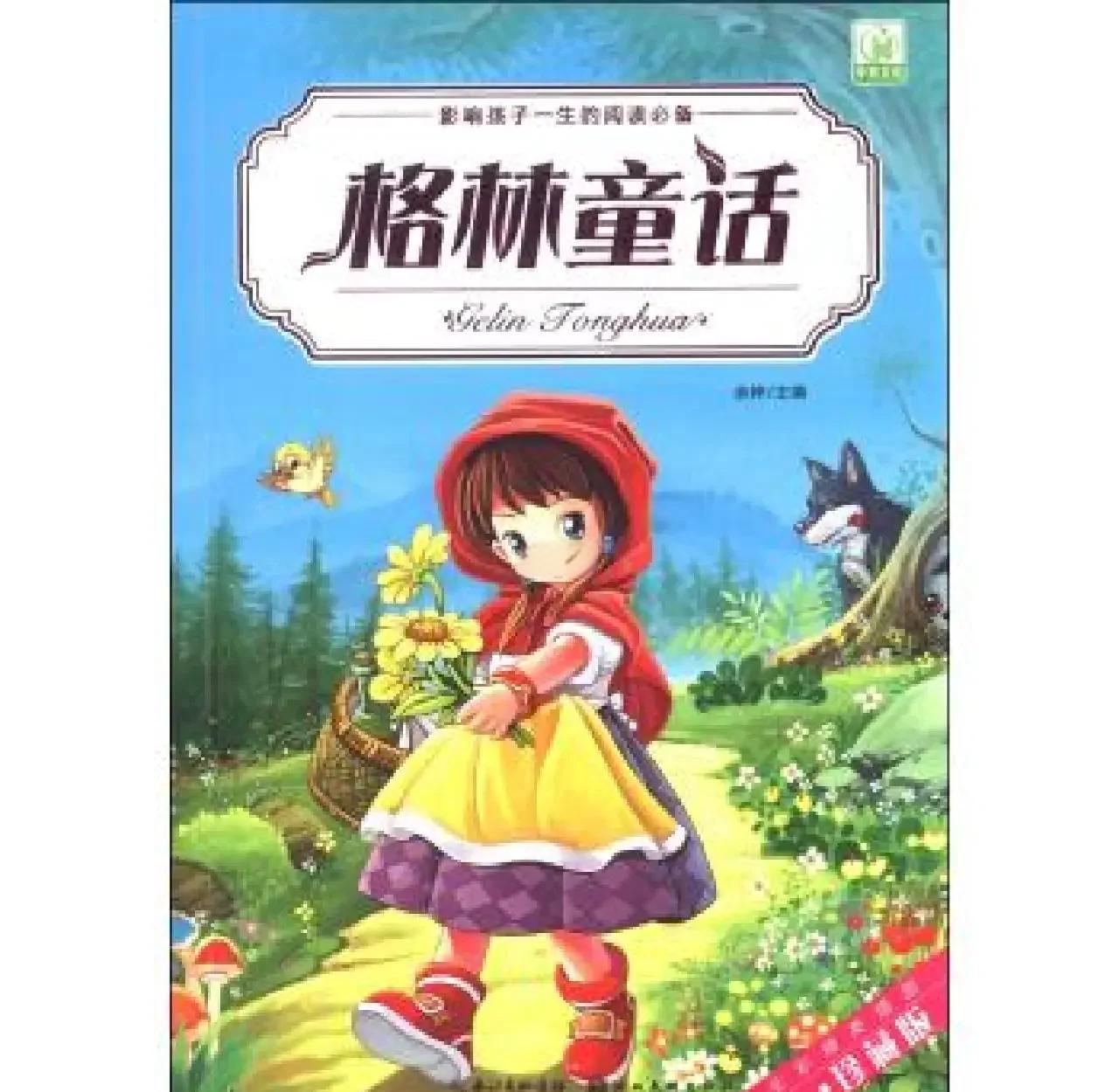 格林童话故事大全阅读免费的简单介绍