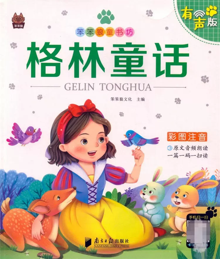 格林童话故事大全阅读免费的简单介绍 格林童话故事大全阅读免费的简单介绍