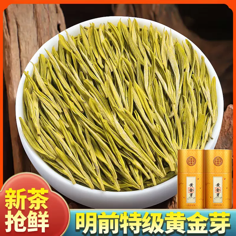 黄金芽茶叶价格图片(黄金芽茶叶价格图片包装)