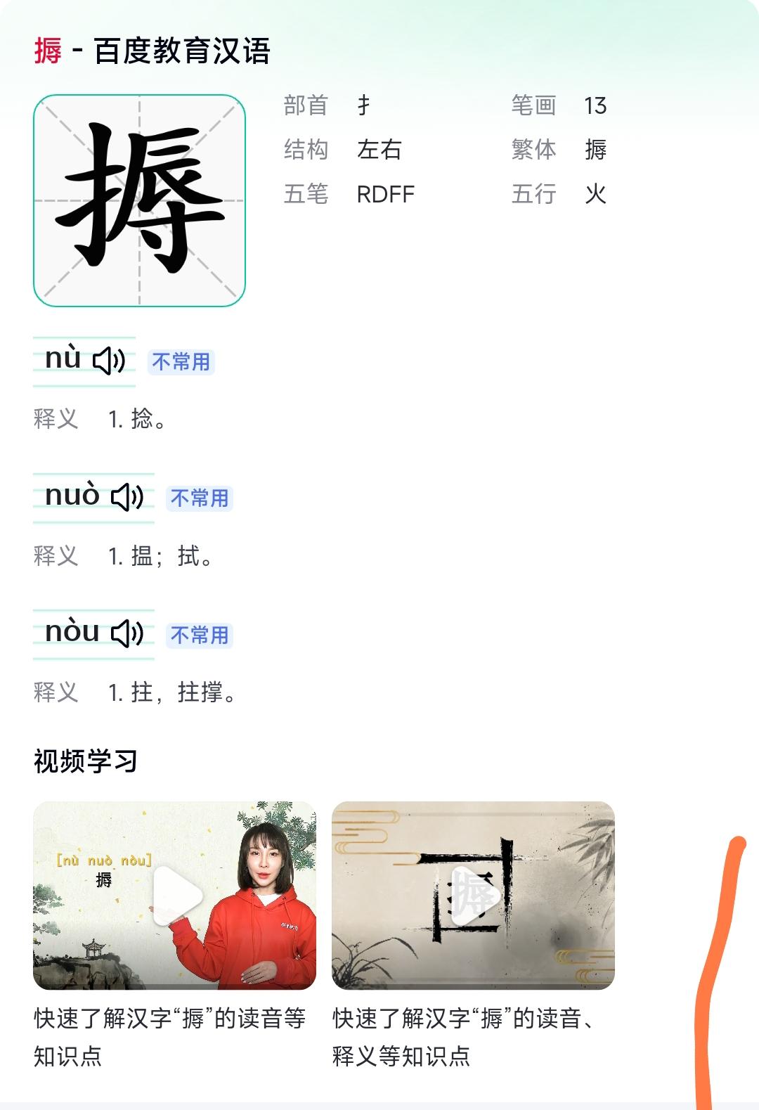挠怎么读(百折不挠怎么读)