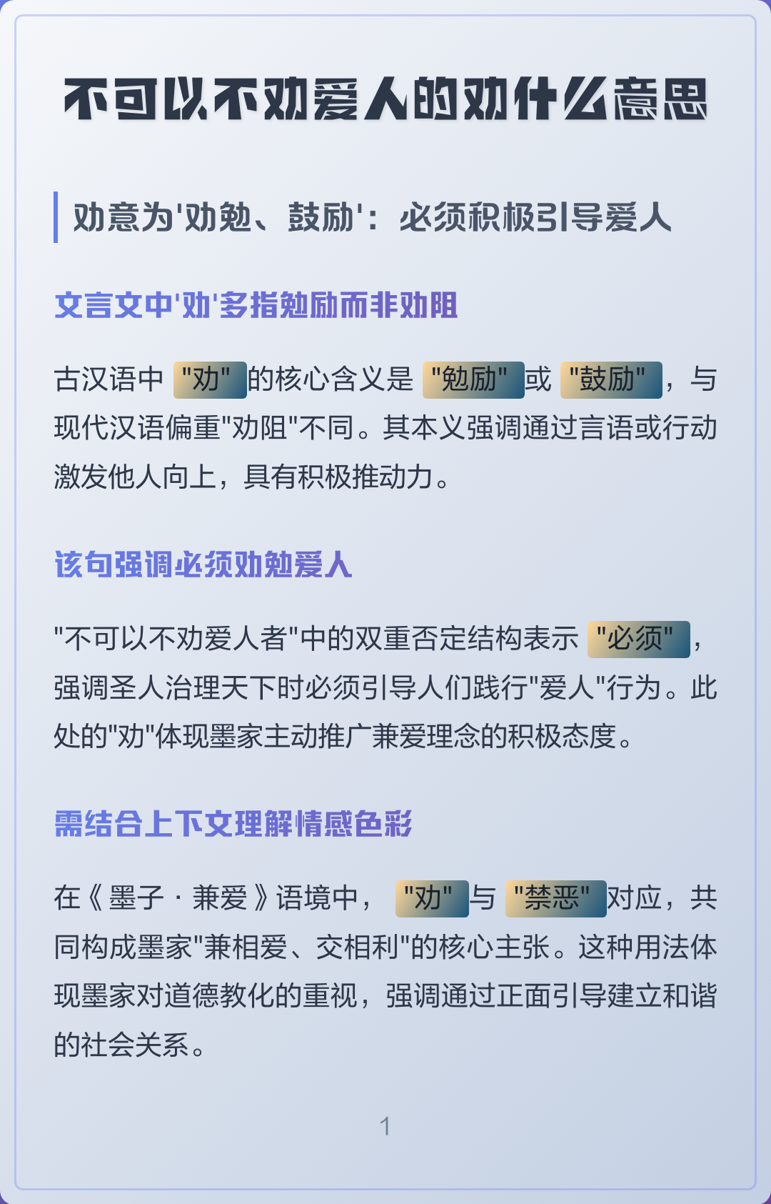 劝勉的意思(劝勉之情的意思)