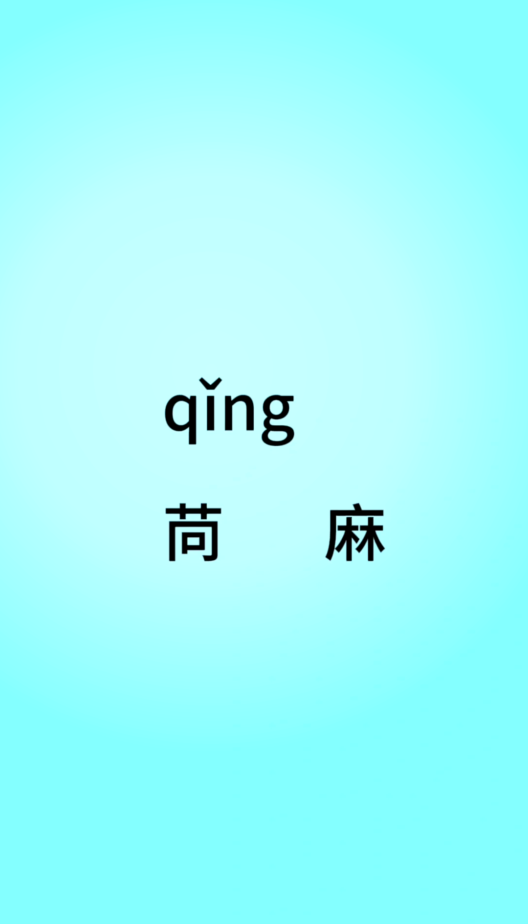 腈怎么读(氟虫腈怎么读)