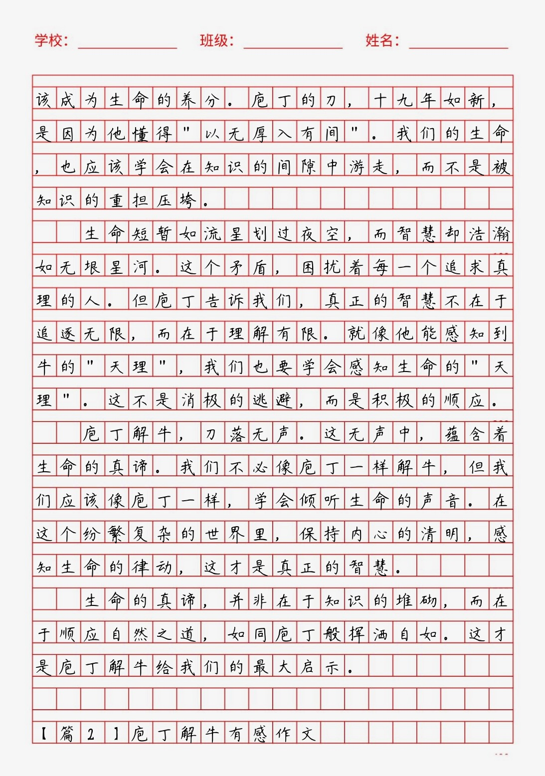 庖丁解牛作文(庖丁解牛作文750字以顺应自然为题目) 庖丁解牛作文(庖丁解牛作文750字以顺应自然为题目)
