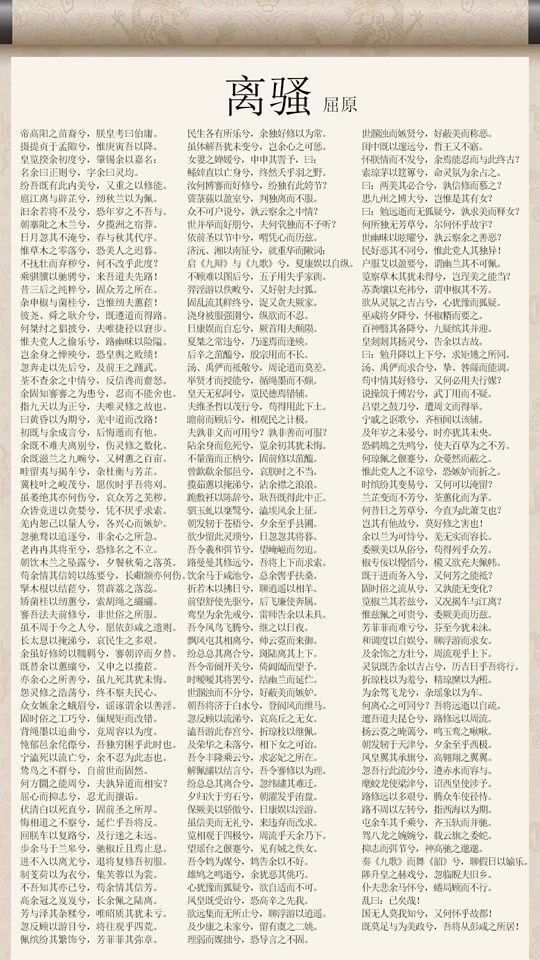 离骚高中背诵部分原文(离骚高中背诵部分新高考) 离骚高中背诵部分原文(离骚高中背诵部分新高考)